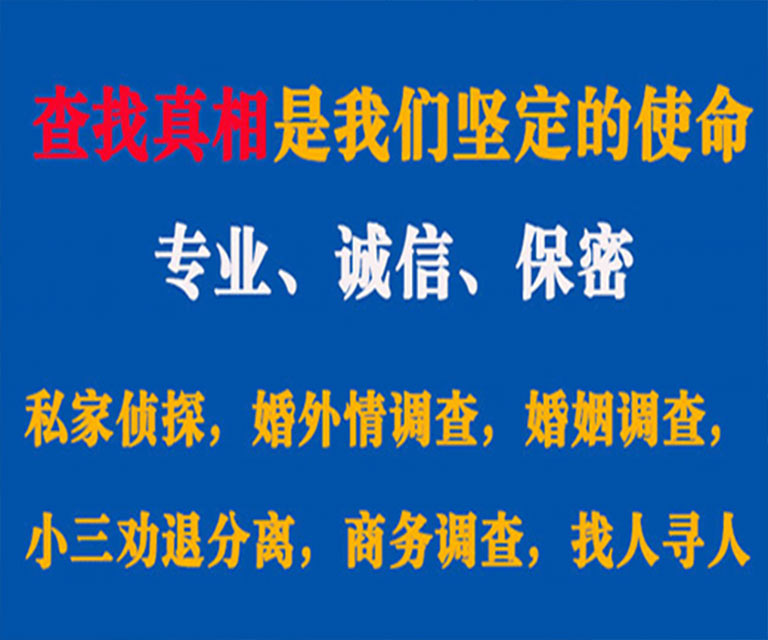 嘉祥私家侦探哪里去找？如何找到信誉良好的私人侦探机构？